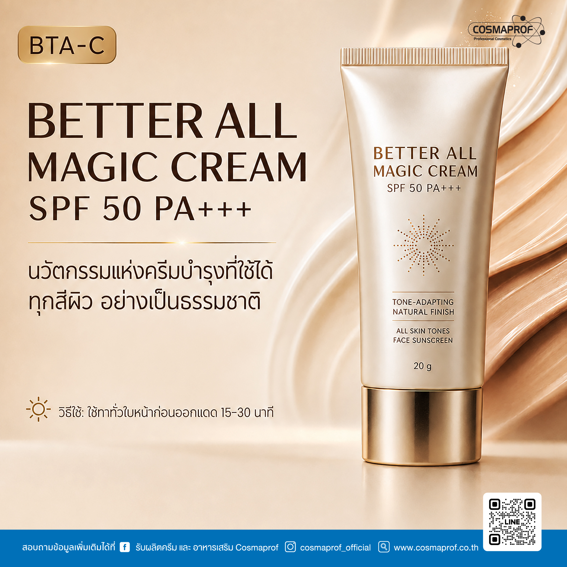 เบทเทอร์ ออล เมจิก ครีม SPF50 PA+++