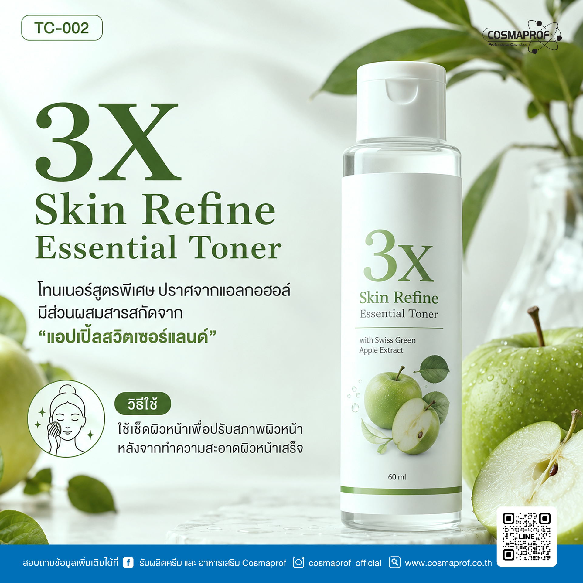 3X สกิน รีไฟน์ เอสเซนเชียล โทนเนอร์