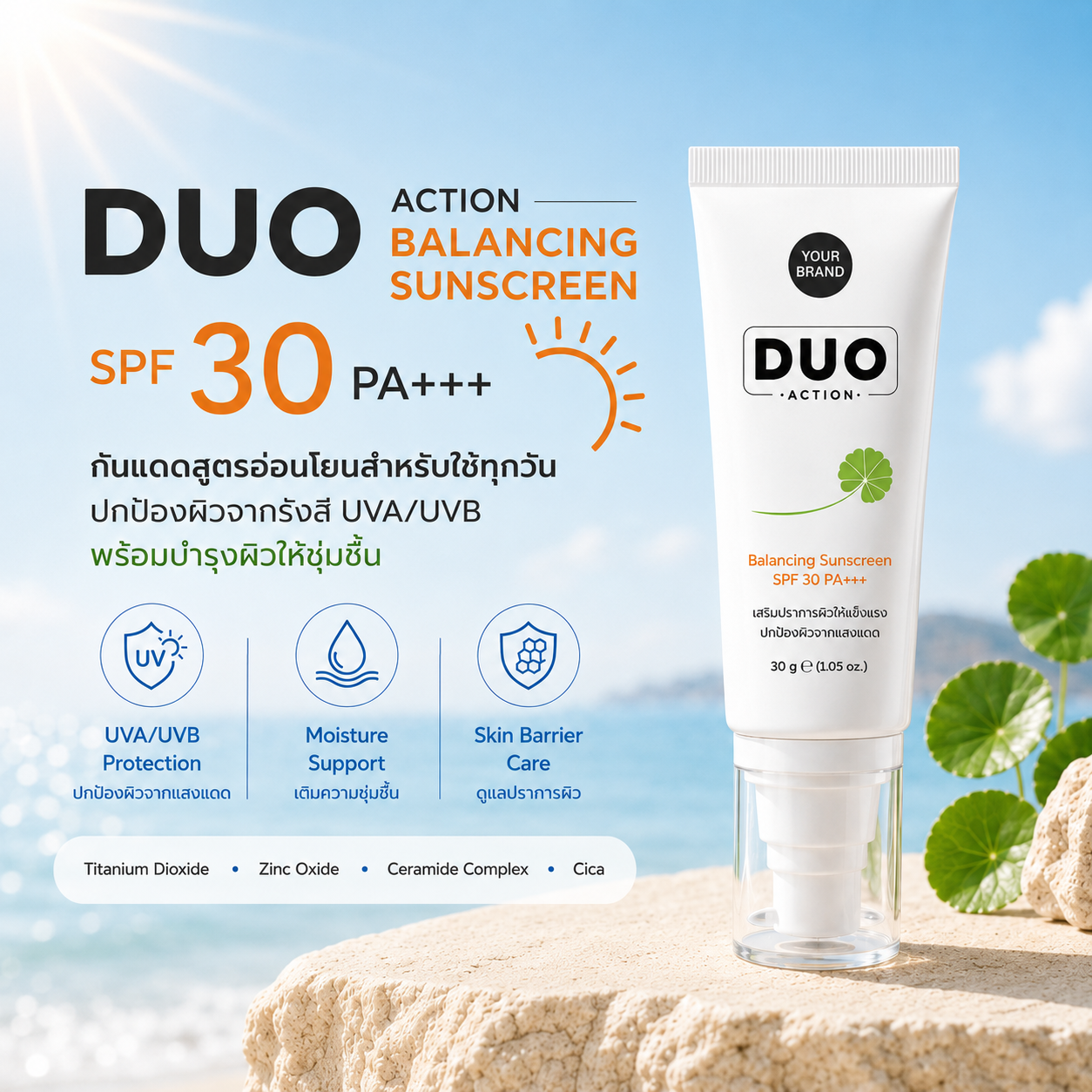 ครีมกันแดดดูโอ แอคชั่น SPF30 PA+++