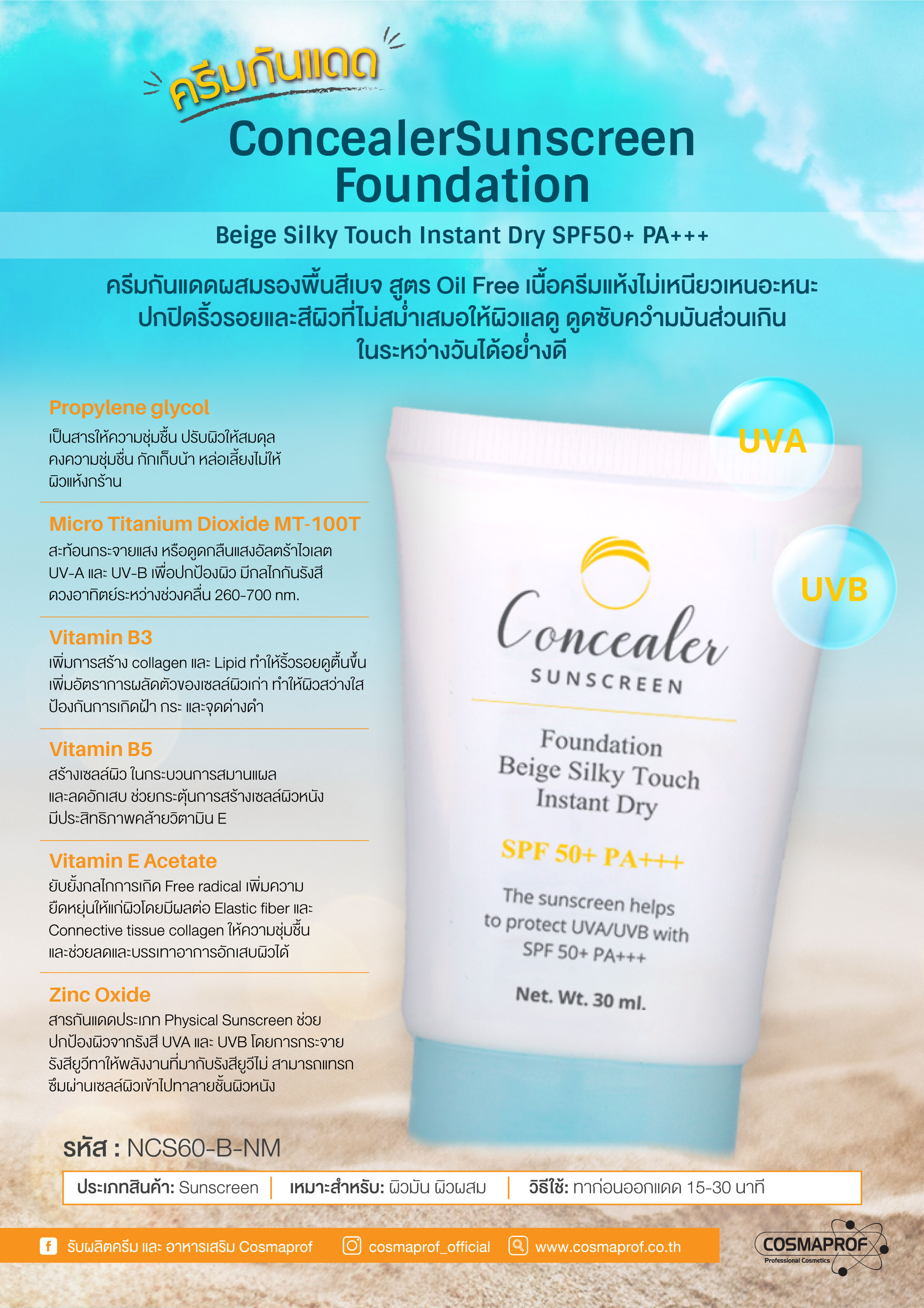 SILKY BEIGE SUNSCREEN SPF50+ PA+++