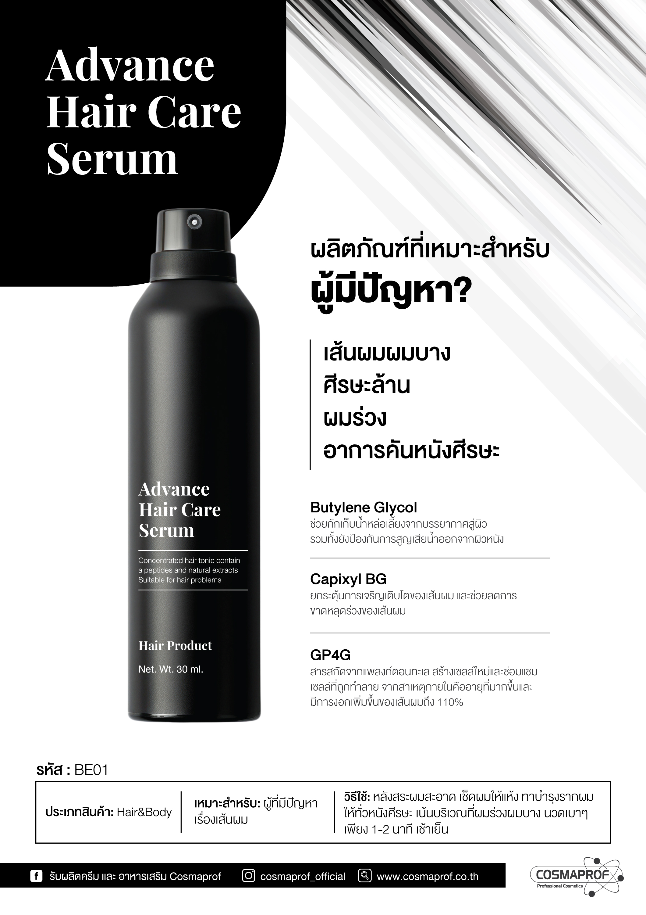HAIR SERUM 