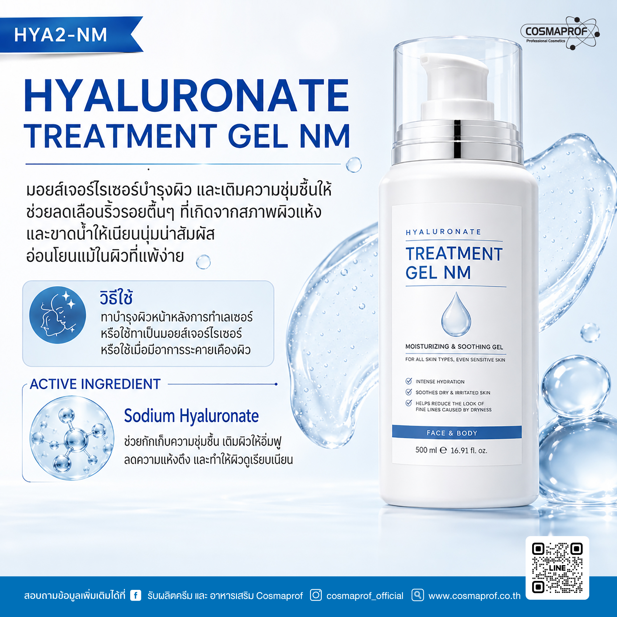 HYALURONATE TREATMENT GEL NM