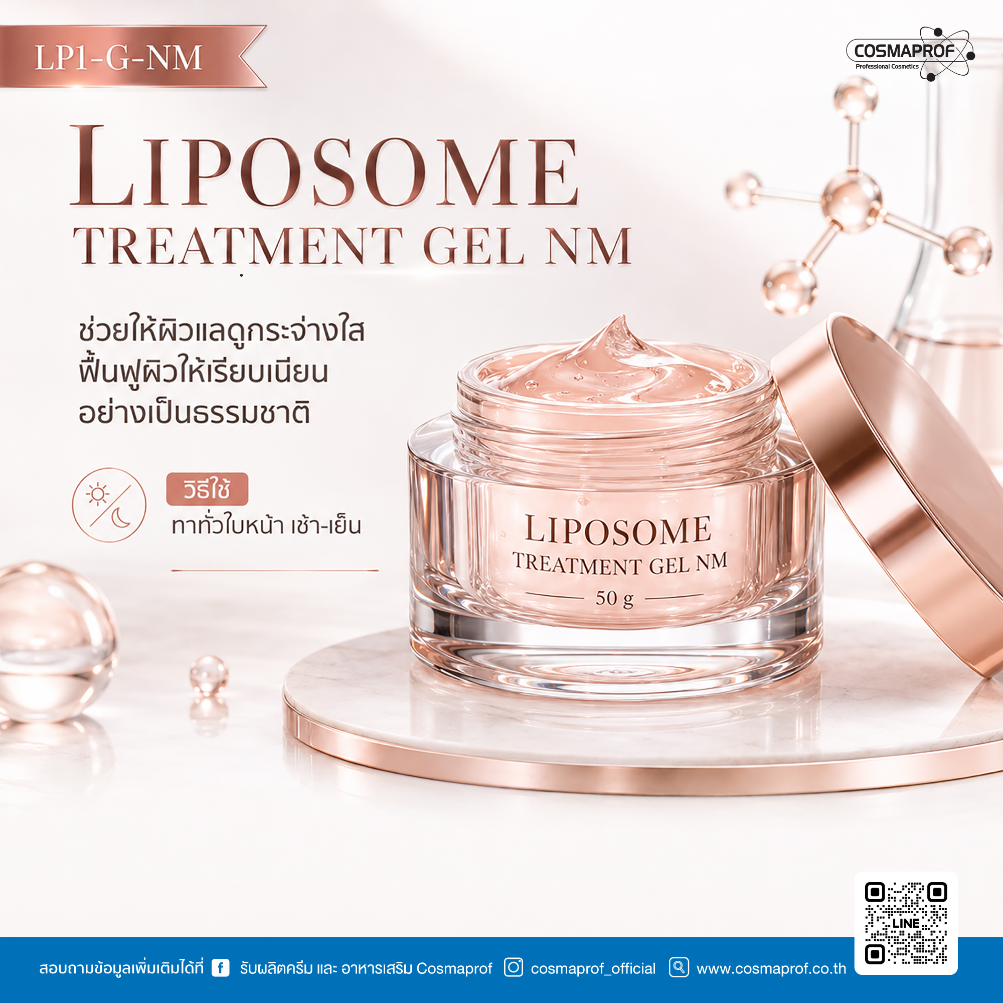 LIPOSOME TREATMENT GEL NM