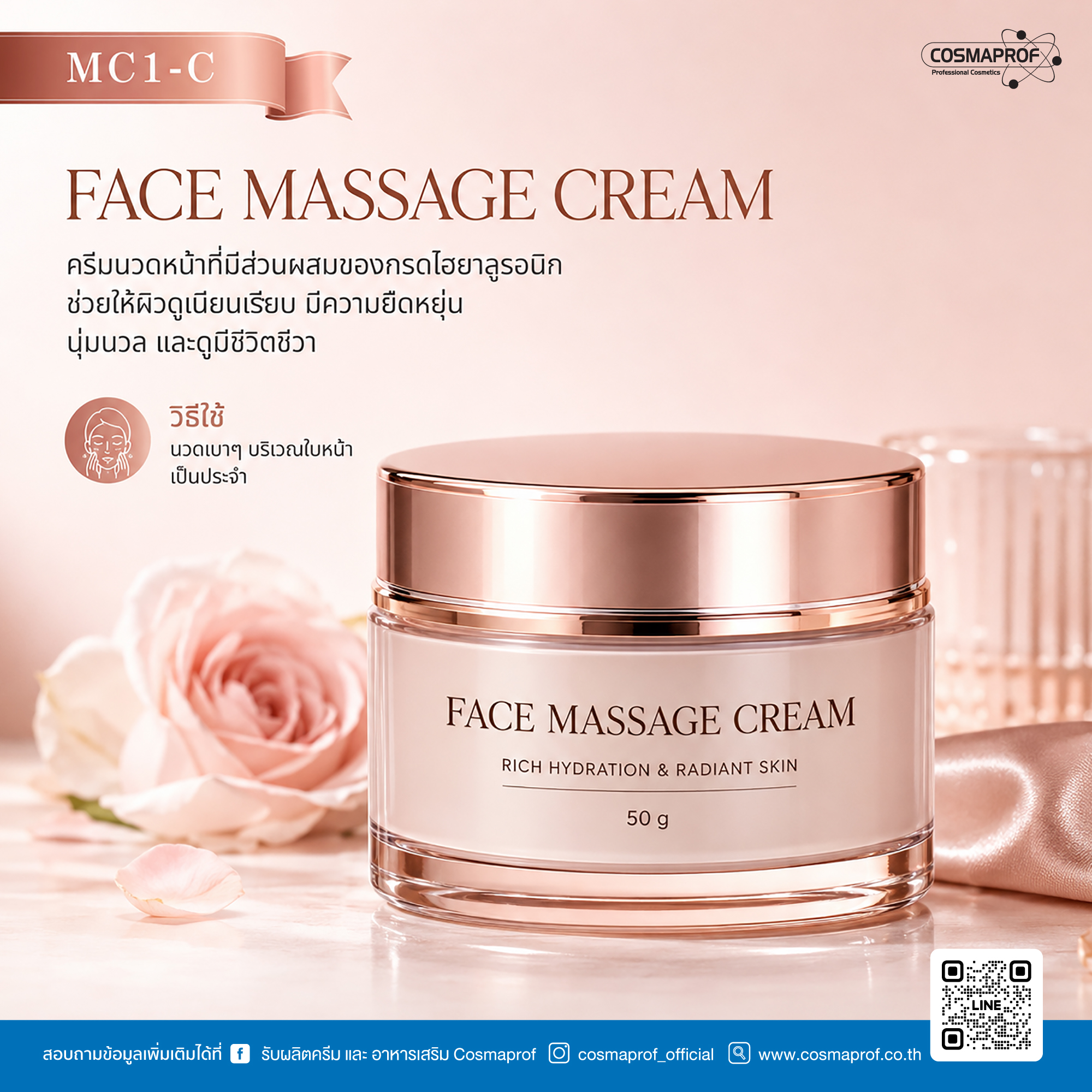 FACE MASSAGE CREAM
