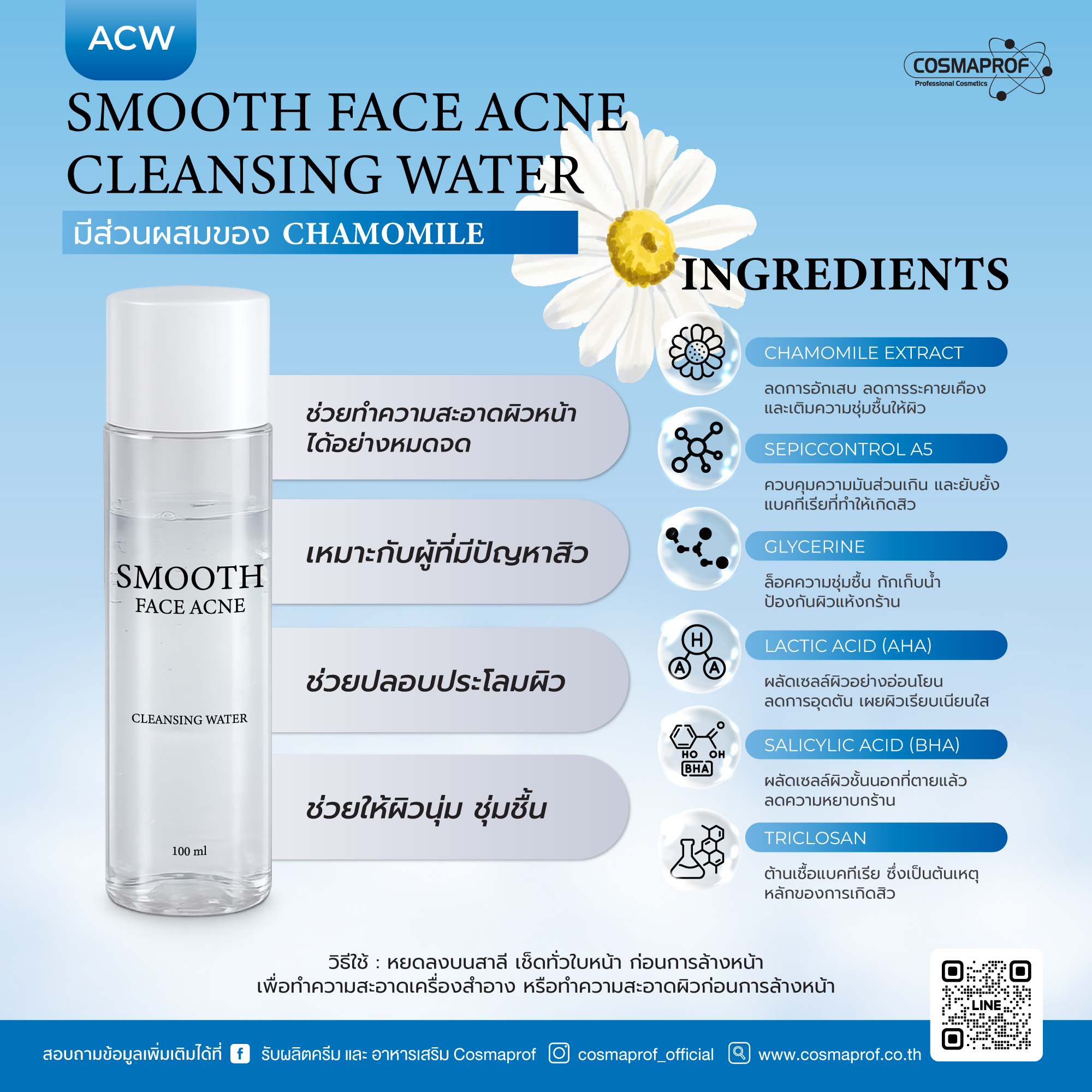 SMOOTH FACE ACNE CLEANSING WATER