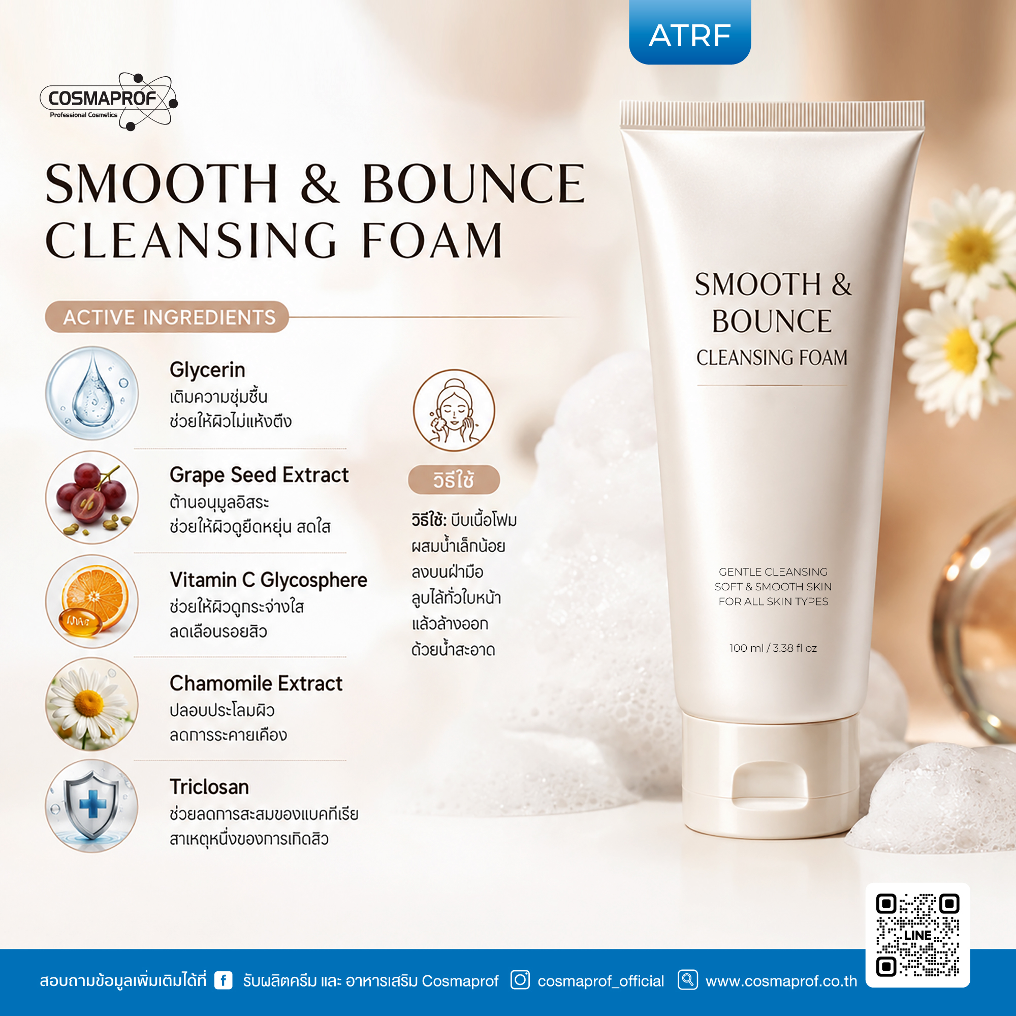 SMOOTH & BOUNCE CLEANSING FOAM