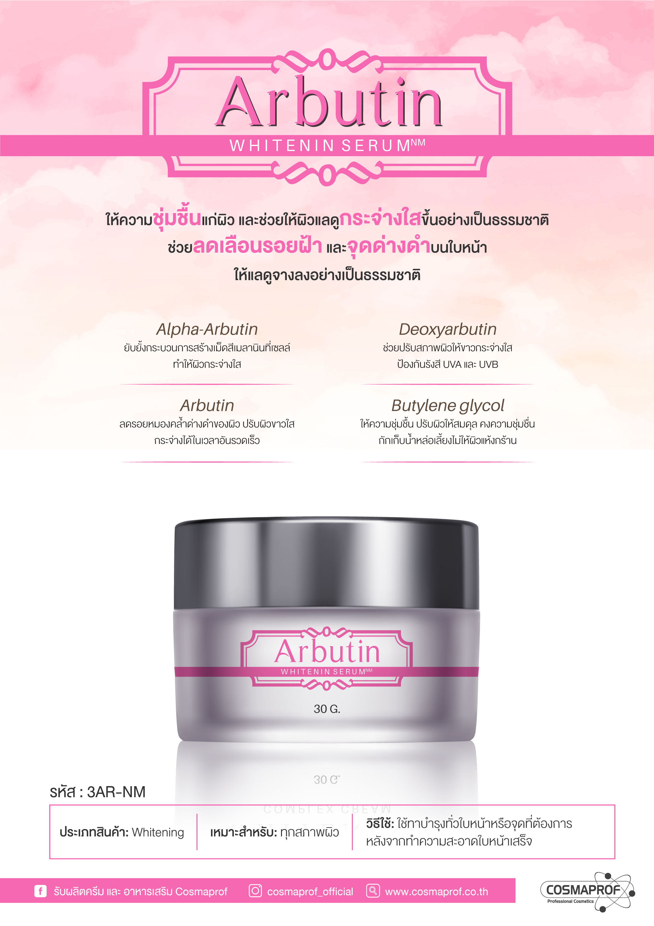 ARBUTIN WHITENING SERUM NM