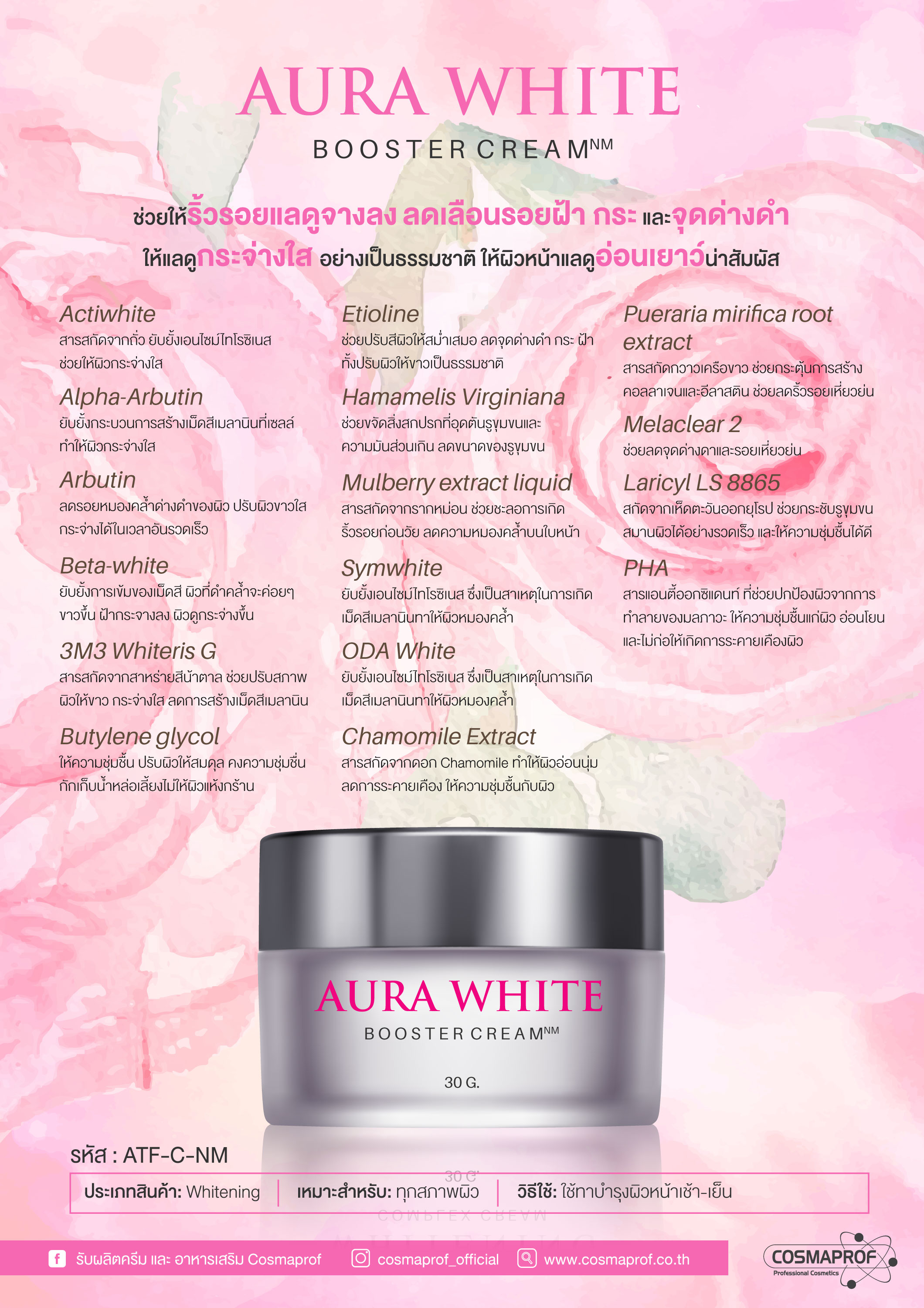 AURA WHITE BOOSTER CREAM NM