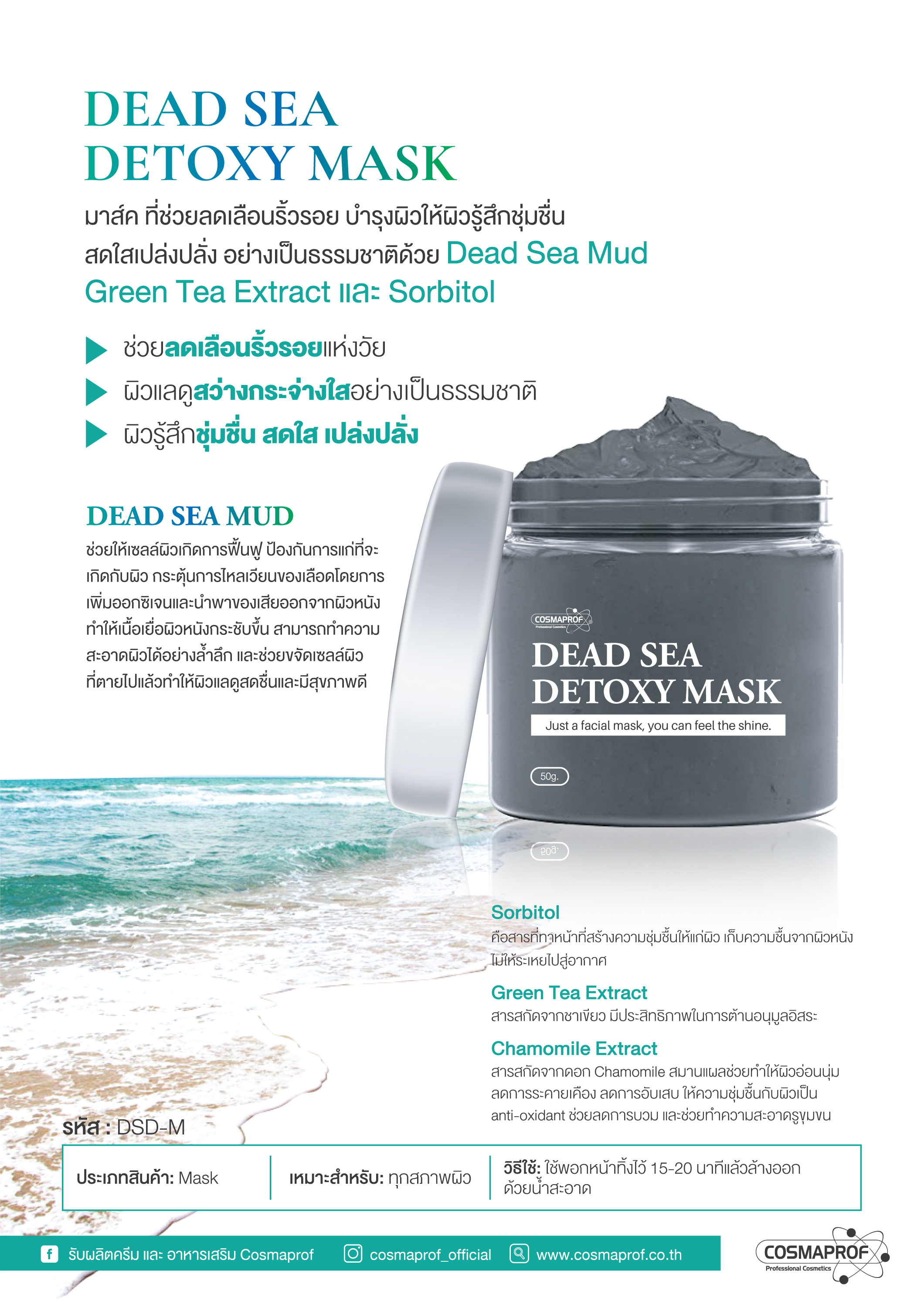 COSMAPROF DEAD SEA DETOXIFYING MASK