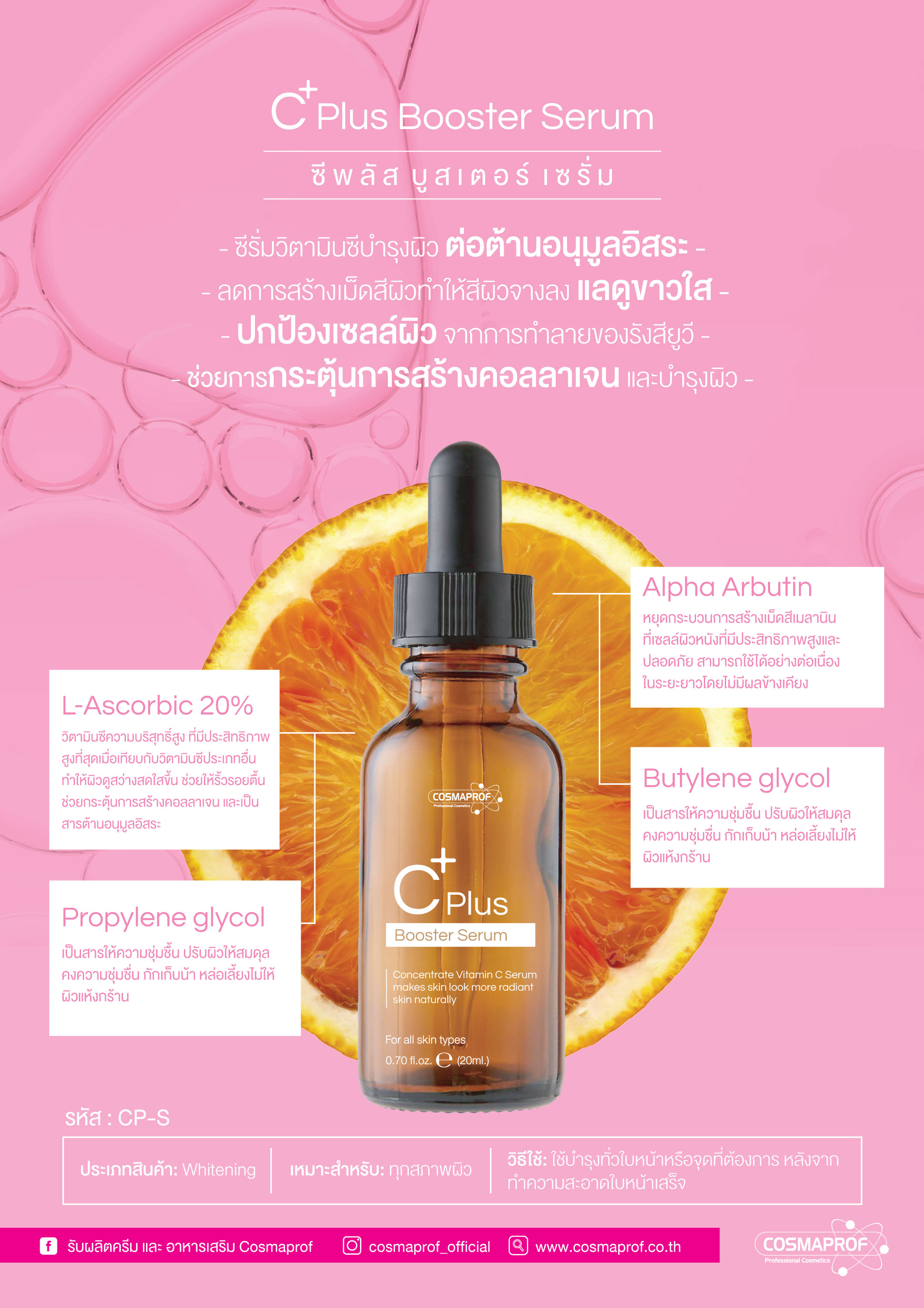 C PLUS BOOSTER SERUM