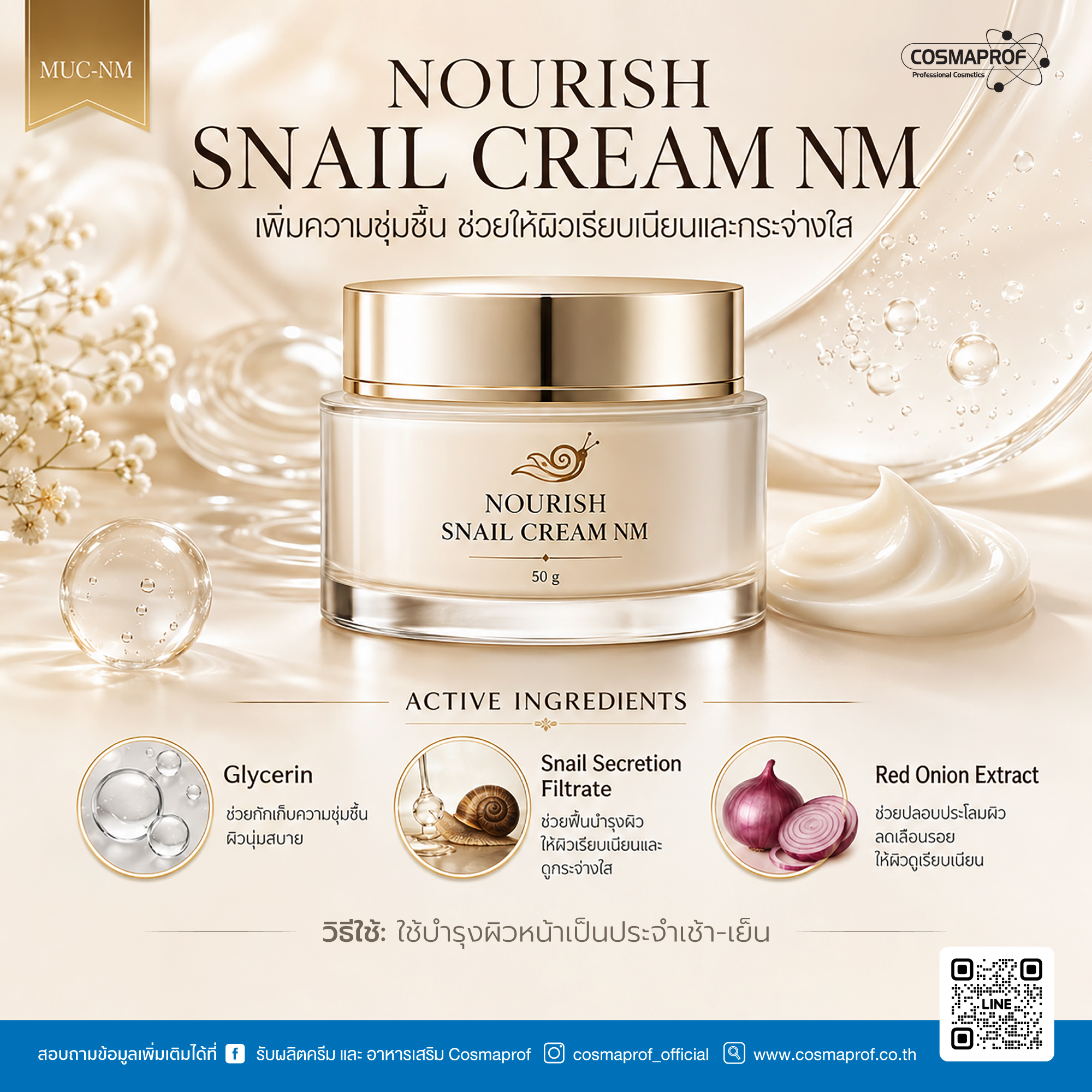 NOURISH SNAIL CREAM NM