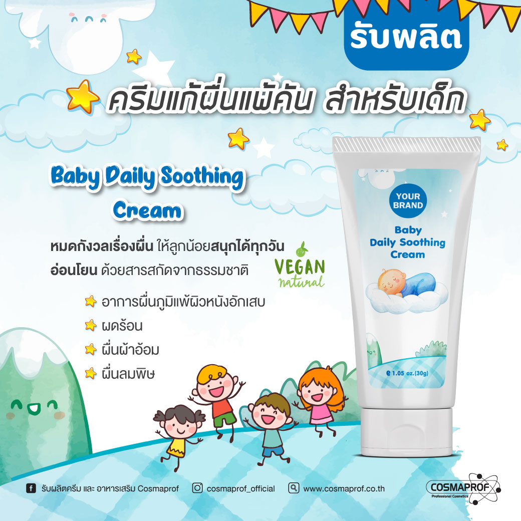 BABY DAILY SOOTHING CREAM