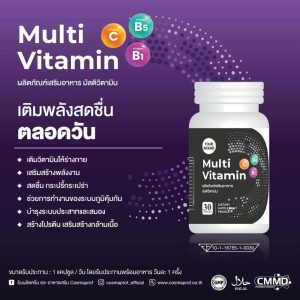 มัลติวิตามิน