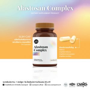 อลาสโตซาน คอมเพล็กซ์