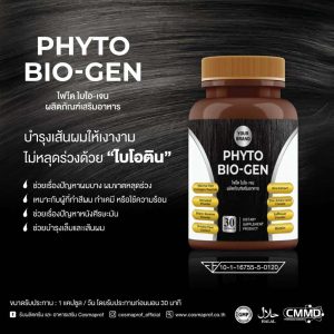 ไฟโต ไบโอ-เจน